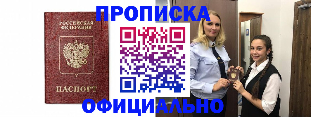 временная регистрация надежно в Баймаке