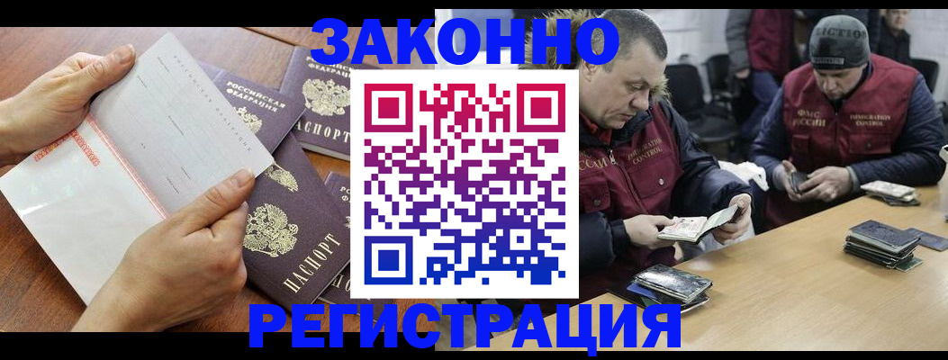 временная регистрация в Баймаке