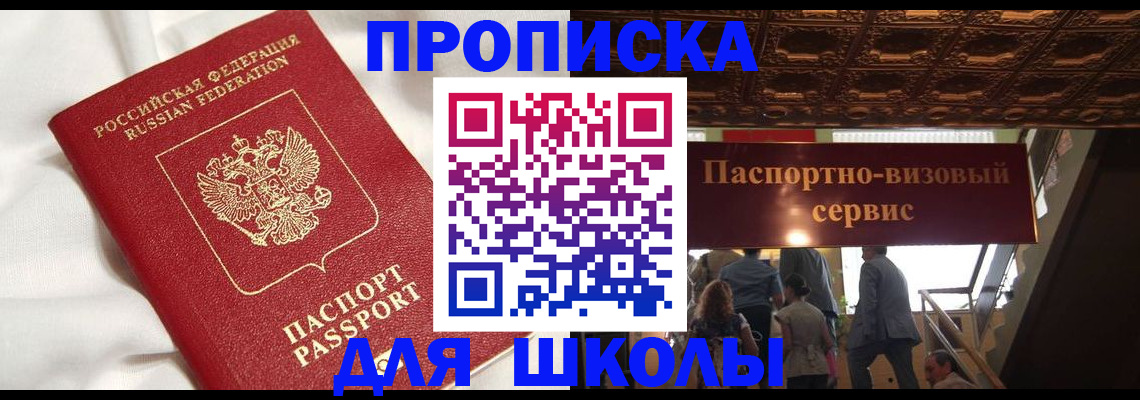 прописка в квартире в Баймаке