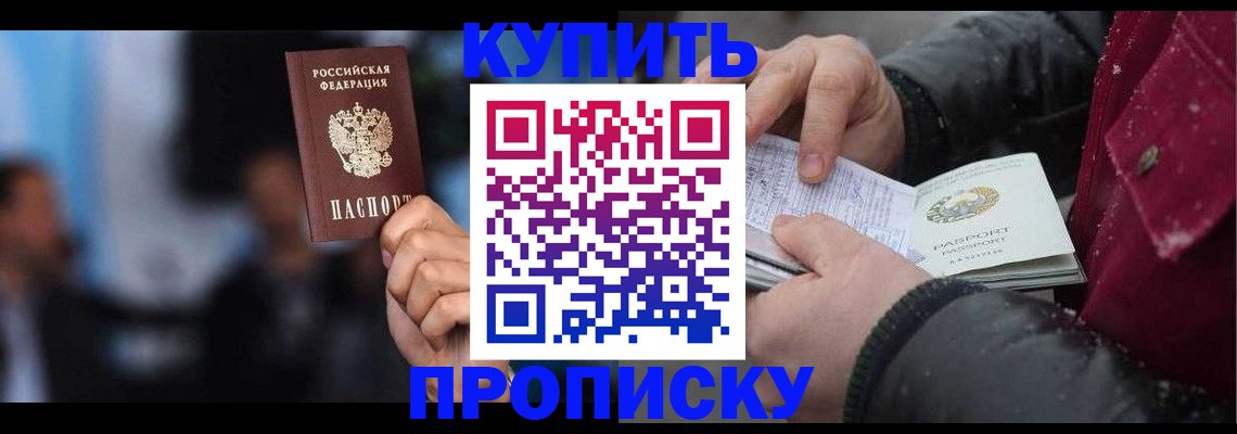 прописка иностранных граждан в Баймаке